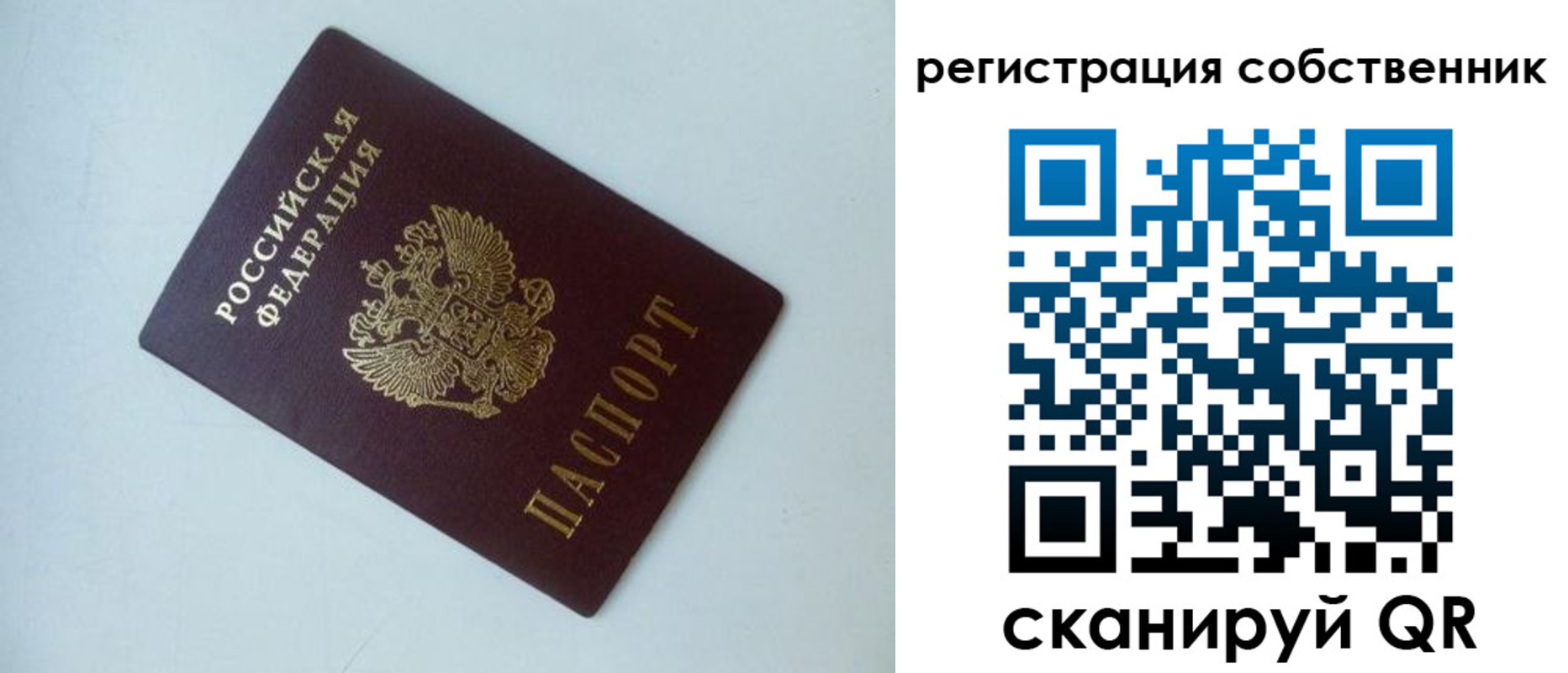 временная регистрация для всех в Якутии