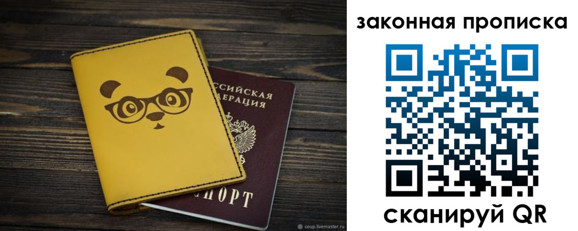 временная регистрация купить в Якутии