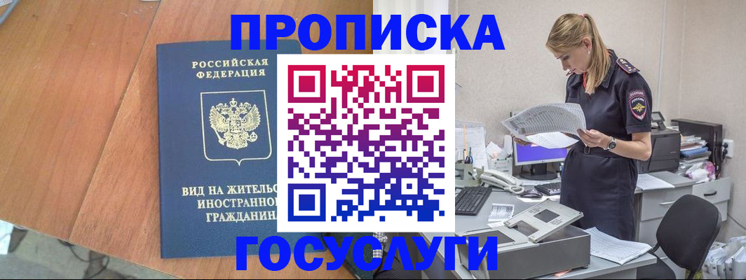 временная регистрация в Якутии