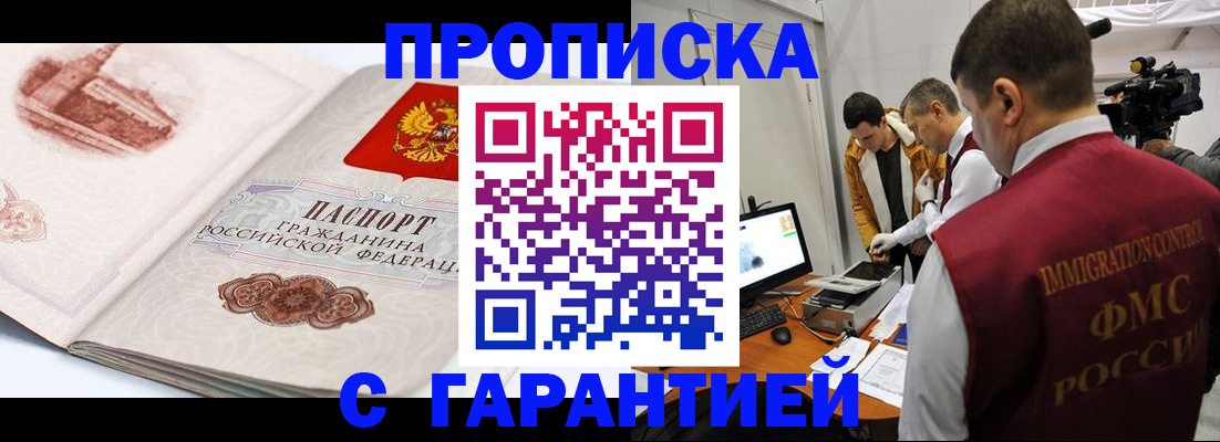 временная регистрация надежно в Якутии