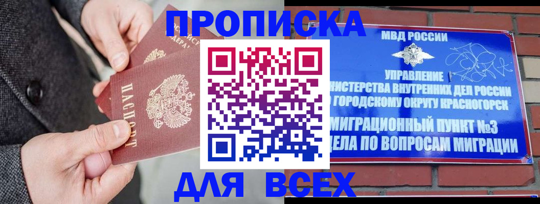 прописка гарантия в Якутии